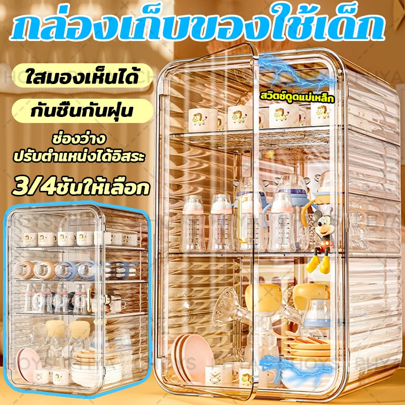 พร้อมส่ง!กล่องเก็บของใช้เด็ก ชั้นวางขวดนมเด็ก ชั้นวางขวดนม ชั้นวางแก้วกาแฟ ชั้น 3/4 โปร่งใสและมองเห็นได้ จัดเก็บได้สะดวก