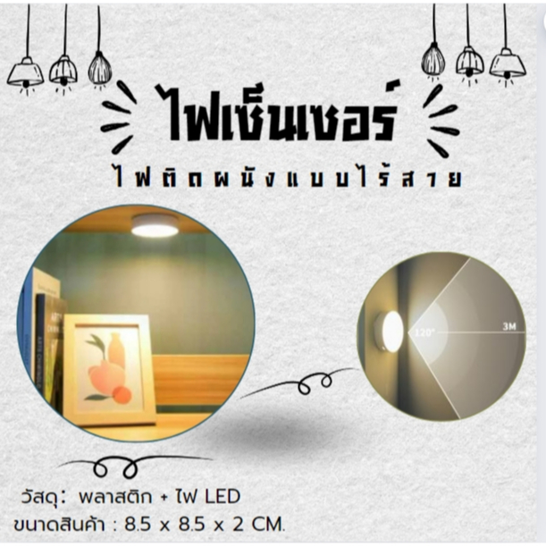 (มี 2 สี) ไฟเซ็นเซอร์ ไฟอัตโนมัติ ไฟกลางคืน ไฟติดผนังแบบไร้สาย เซนเซอร์อัตโนมัติ ติดห้องนอน ติดตู้เสื้อผ้า ไร้สาย