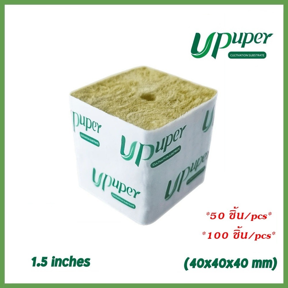 100ชิ้น UPUPER Rockwool Cubes ร็อควูลก้อน ขนาด4x4cm วัสดุเพาะชำใยหินปลูกต้นไม้ ก้อนเล็ก Cultivation