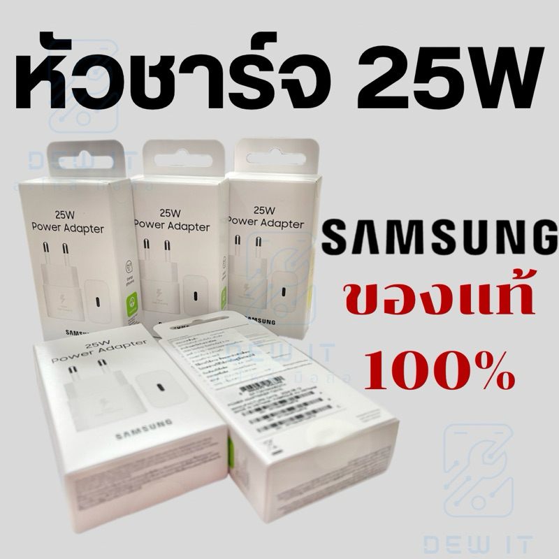Samsung Adapter Super Fast charging (25W) อะแดปเตอร์ แปลงไฟ ซัมซุง ซุปเปอร์ฟาสท์ 25 วัตต์ ของแท้ 100%
