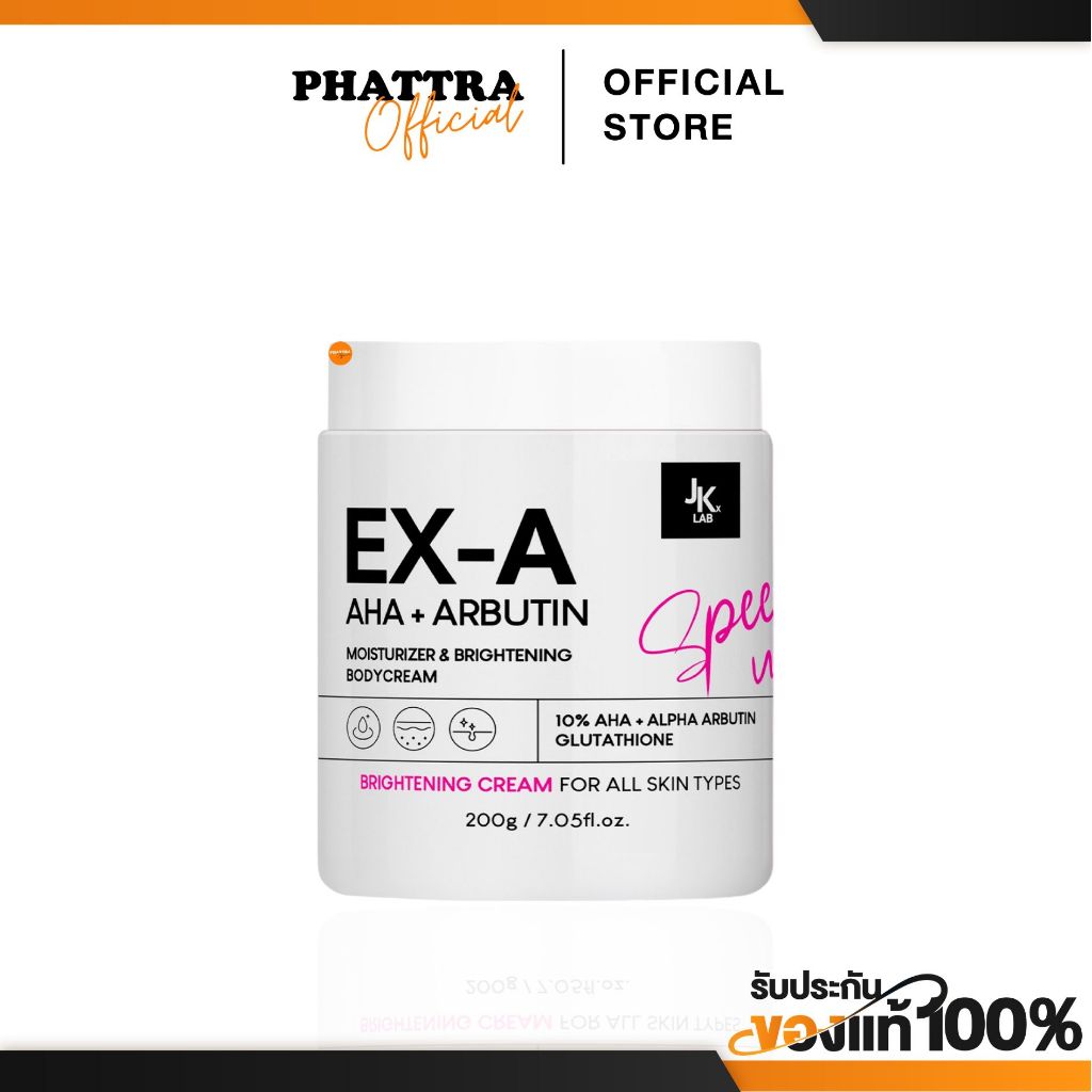 [พร้อมส่ง+ลด50%ในไลฟ์] JKxLab EX-A Body Cream เจเคเอ็กซ์แลป ครีมผิวกายเข้มข้น ผลัดผิวเก่า ดุจเปิดผิวใหม่ สร้างผิวใส