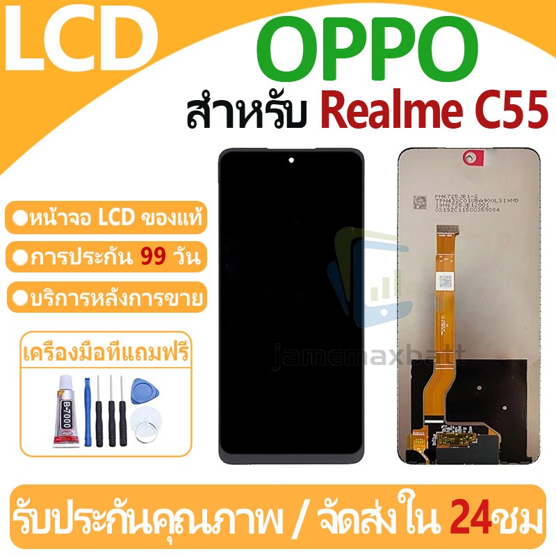 หน้าจอ LCD พร้อมทัชสกรีน OPPO Realme C55 LCD Screen Display Touch Panel For OPPO Realme C55 แถวกาว+ไขควง
