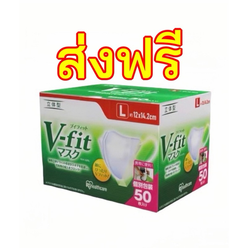 พร้อมส่ง v-fit แมสวีฟิต แมสไอริส 50 ชิ้น/กล่อง บางกระซับใบหน้า หายใจสะดวก แผ่นกรอง 3 ชั้น