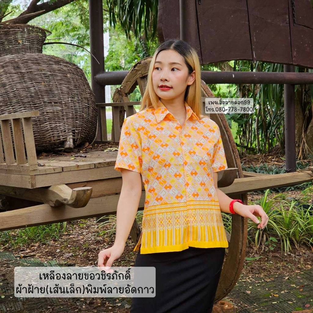 เสื้อเชิ๊ตแขนสั้นผ้าฝ้ายอัดกาวอย่างดี สีเหลืองลายขอวชิรภักดิ์ สีสวยใส่สบาย มีทั้งทรงผู้หญิงและผู้ชาย ทำทีมได้จำนวนมากค่ะ