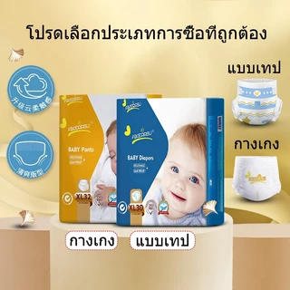 สินค้าพรีเมี่ยม กางเกงผ้าอ้อม แพ็คละ เด็ก ไซส์ S M L XL XXL ผ้าอ้อมใช้แล้วทิ้ง ผ้าอ้อมแรกเกิด！ผ้าอ้อมเด็ก กางเกง แบบเทป
