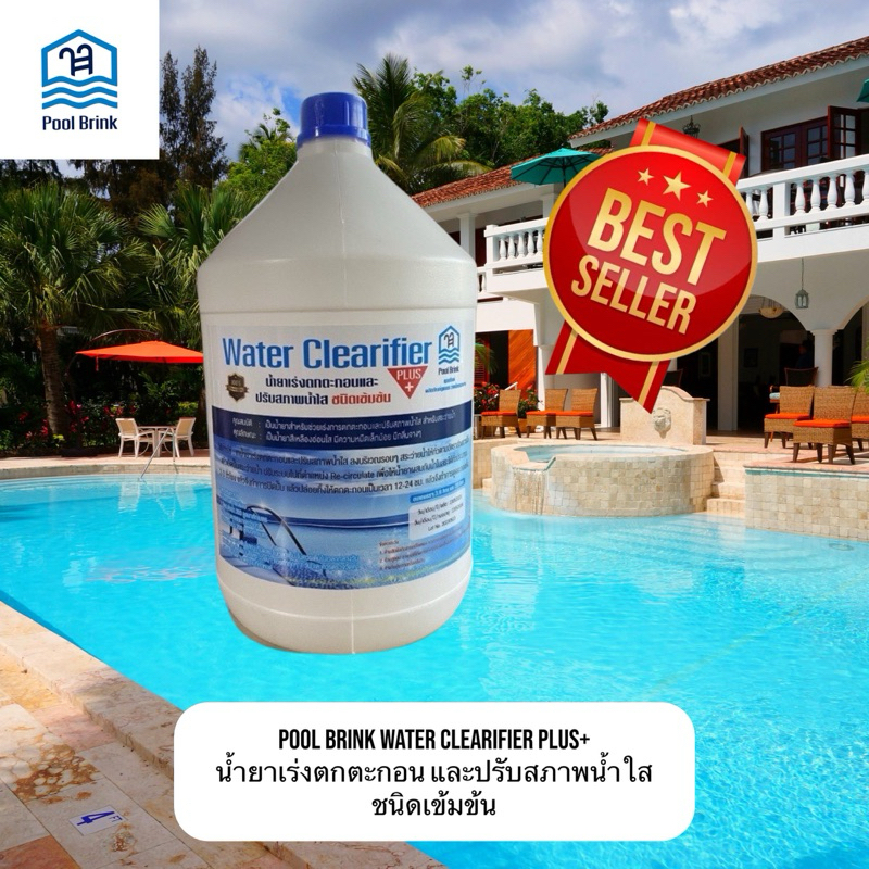 น้ำยาเร่งตกตะกอน และปรับสภาพน้ำใส สูตรเข้มข้น สระว่ายน้ำ (Pool Brink Water Clearifier Plus+)