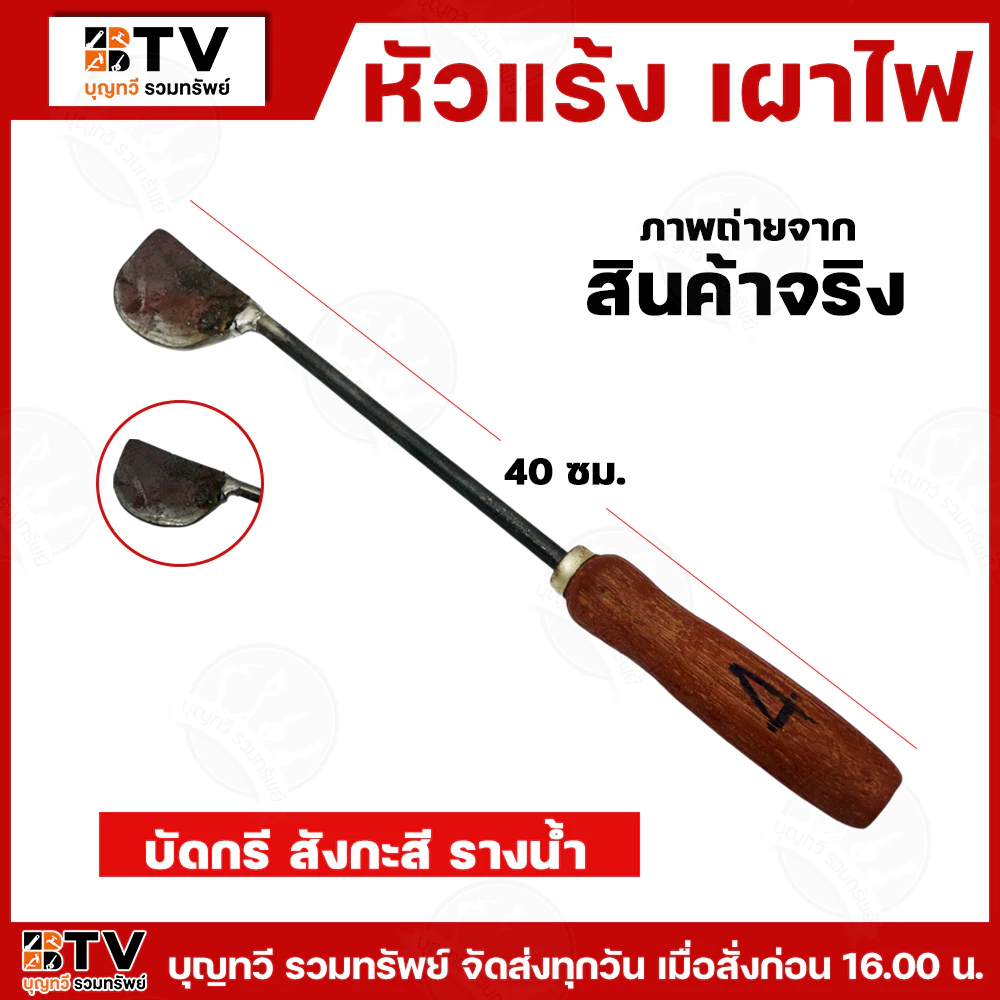 (ราคา/อัน) หัวแร้งเผาไฟ หัวแร้งเผาไฟแท้ หัวเหล็ก บัดกรี สังกะสี รางน้ำ รับประกันคุณภาพ หัวแร้ง หัวเผา