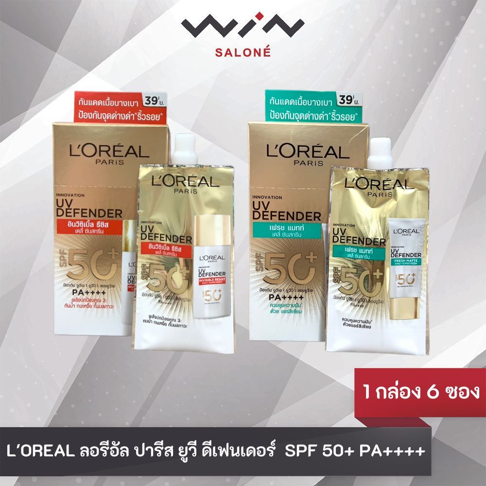 L'OREAL ลอรีอัล ปารีส ยูวี ดีเฟนเดอร์  UV Defender SPF 50+ PA++++ 5.5 ml. [ 1 กล่อง 6 ซอง ] เซรั่มกันแดด แบบซอง