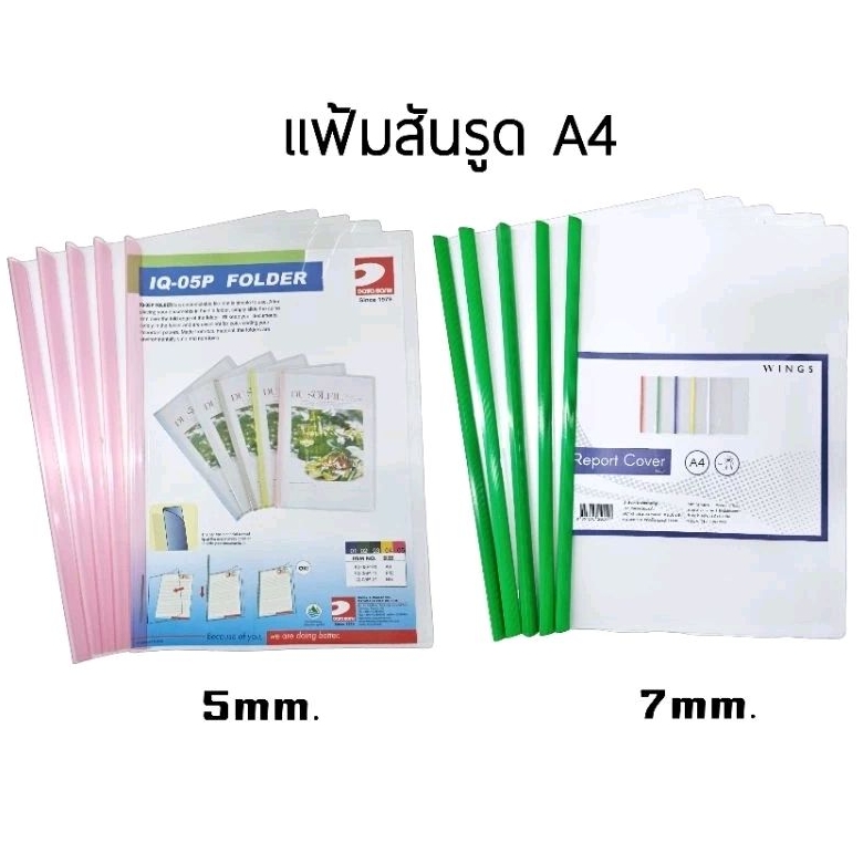 Databank แฟ้มสันรูดพลาสติก A4 ขนาด 5 มม. (IQ05) และ 7 มม. (B887) (ราคาต่อ 1 แพ็ค/ แพ็คละ 1 สี = 5 เล่ม)
