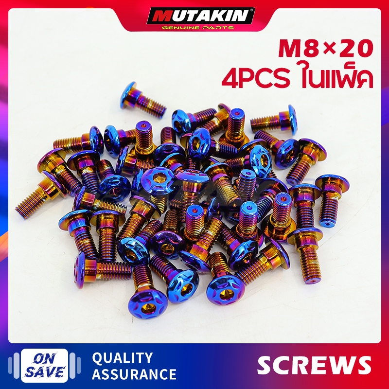 [4PCS]น็อตจานเบรค น็อตจานดิส หัวดอกไม้ CNC M8*20MM น็อตจานดิส น๊อตจานดิส อุดจานดิส Disc brake screws