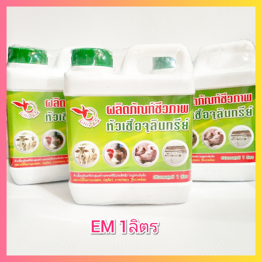 EM Platinum ขนาด 1 ลิตร หัวเชื้อจุลินทรีย์ ( อีเอ็ม งานเกษตร ปศุสัตว์ การประมง สิ่งแวดล้อม )