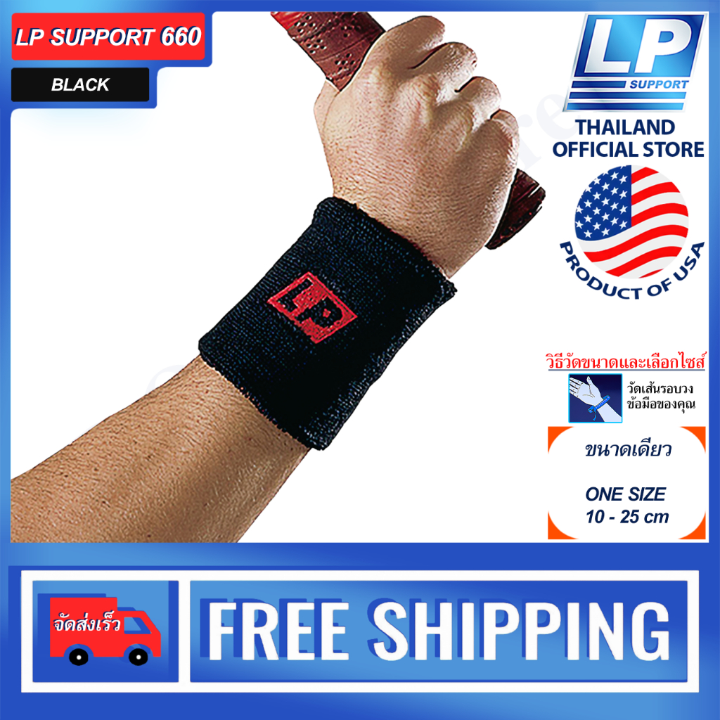 LP SUPPORT 660 WRIST SWEAT BAND ที่ซัพเหงื่อ ข้อมือ เหมาะสำหรับทุกกิจกรรมกีฬา