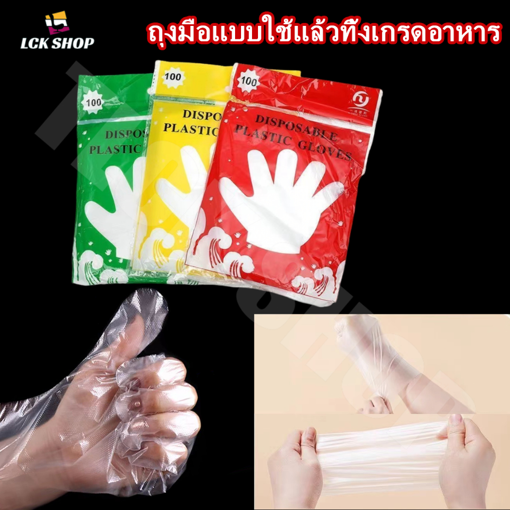 ถุงมือพลาสติกใส หนา เหนียว (Food Grade) 100 ชิ้น
