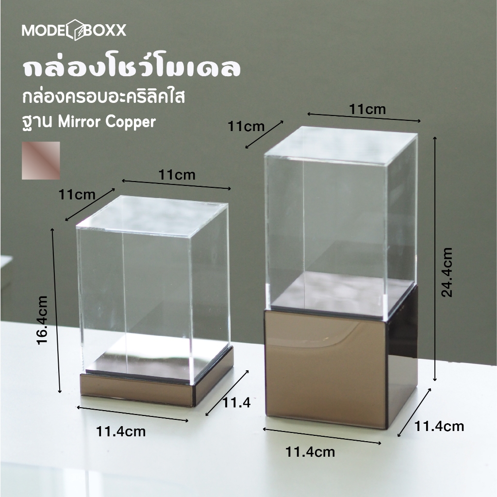 กล่องโชว์โมเดล ฐาน Mirror Gold Color กล่องครอบโมเดลฐานหนา ครอบโชว์ ครอบโมเดล ครอบฟิกเกอร์
