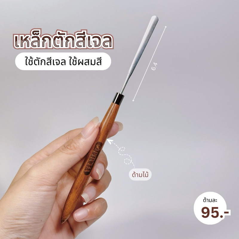 เหล็กปลายแบนเหล็กปาดสีเจล PITCHA ใช้งานได้หลายอย่าง คน/ผสมสี/ปาดสี