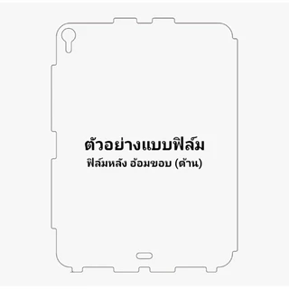 Focus Hydroplus ฟิล์มกันรอยกันกระแทกหลังเครื่อง "ไอแพด"