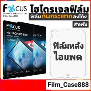 Focus Hydroplus ฟิล์มกันรอยกันกระแทกหลังเครื่อง 