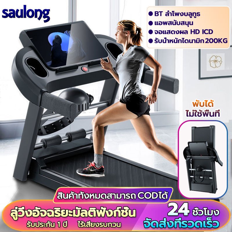 ลู่วิ่งไฟฟ้า treadmill เร็ว แรง ลู่วิ่งพับ เชื่อมต่อ ได้ ที่วัดชีพจร สปริงโช๊คอัพใหญ่พิเศษ เครื่องวิ่ง เข็มขัดวิ่ง 50 cm