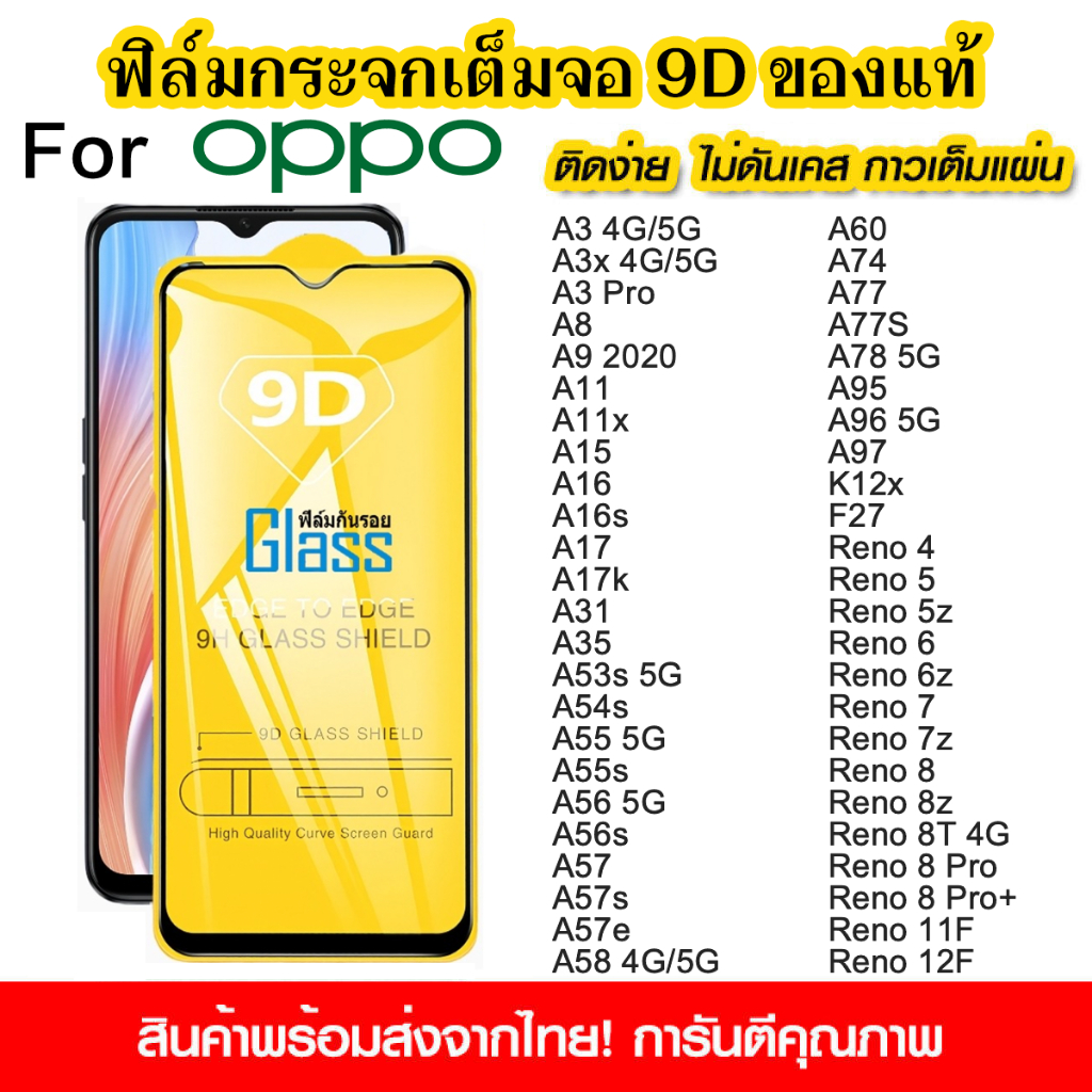 ฟิล์มกระจกนิรภัย OPPO A58 A78 A16 A9 A31 A57 A77 Reno 8 Pro 7 6 5 A5 4 A18 12F A96 A3 7z A60 แบบเต็มจอ 9D กาวเต็มแผ่น