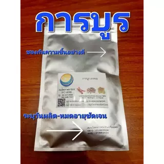 ส่งฟรี! การบูร 1 กิโลกรัม ใช้ซองกันความร้อน มีซิปอย่างดี เก็บง่าย เก็บได้นาน ไม่ละลาย การบูน เกรดร่วน การะบูร