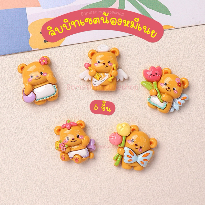 ส่งจากไทย 🐻🧈 ตัวติดรองเท้าเซตหมีเนย 5 ชิ้น