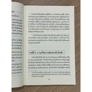 หนังสือ ทำไมบ้านทำร้ายเรา