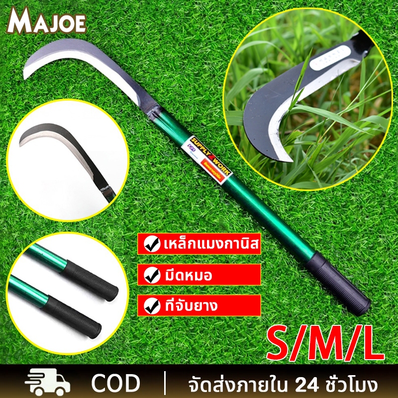 เคียวเหล็กแมงกานีสแท้  เคียวแมงกานีส ด้ามเขียว ขนาด19×60/19×40cm ด้ามเหล็ก  ใช้สำหรับ ตัดไม้ ตัดหญ้า ตัดแต่งกิ่งไม้