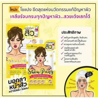 ส่งฟรี/มีไลฟ์ (1ซอง)โชแปง ครีมซองดูแลผิวหน้า 8g. SHOWPANG Facial Care