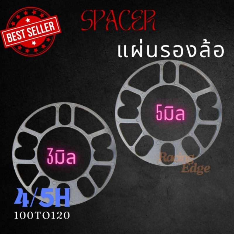แผ่นรองล้อ 3 มม. 5 มม. แผ่นรองล้อแม็ก Wheel Spacer เพิ่มออฟเซ็ตล้อ ขยายฐานล้อ อุปกรณ์แต่งรถยนต์ สำหรับล้อแม็ก พร้อมส่ง