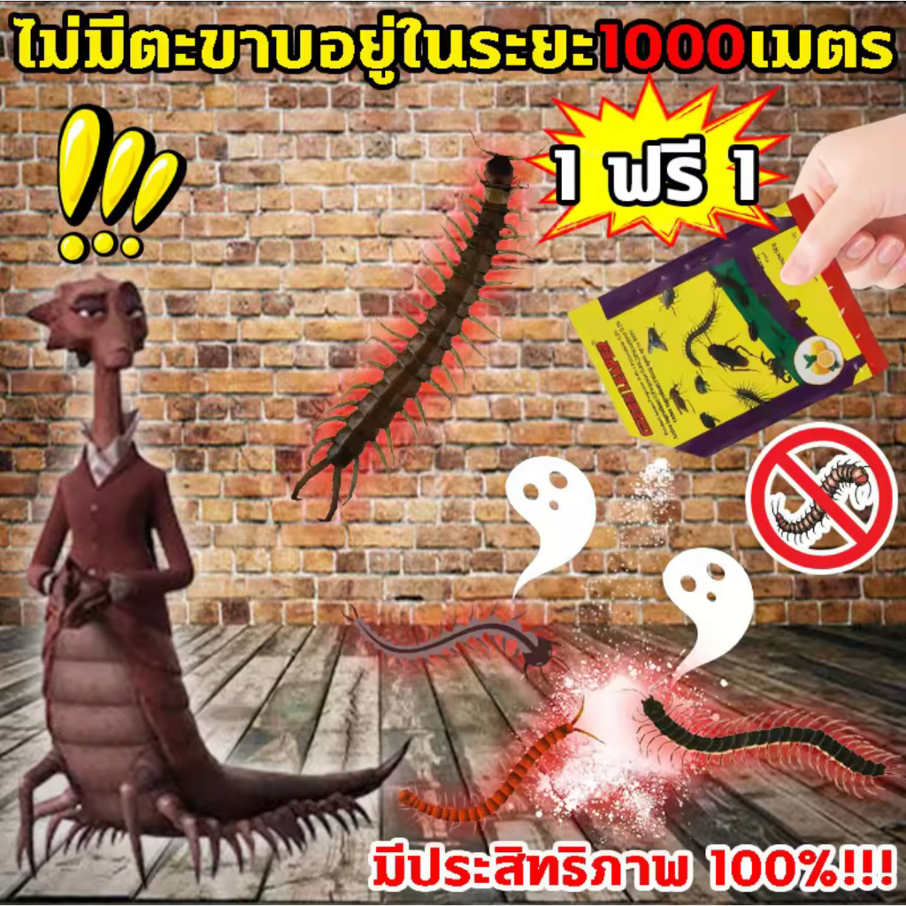 ซื้อ1แถม1ยาฆ่าจิ้กจก แมลงสาบ ตัวเรือด มด ตะขาบ หมัด แมงเม็ด ตุ๊กแก ยาฆ่าตุ๊กแก ยากำจัดตุ๊กแก ไล่จิ้งจก ยาไล่จิ้งจ ไม่มีต
