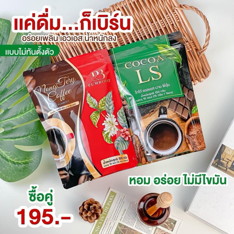 โปรโมชั่นกาแฟ+โกโก้ 195 จากปกติ580 ส่งตรงร้านเจ้าของแบรนด์