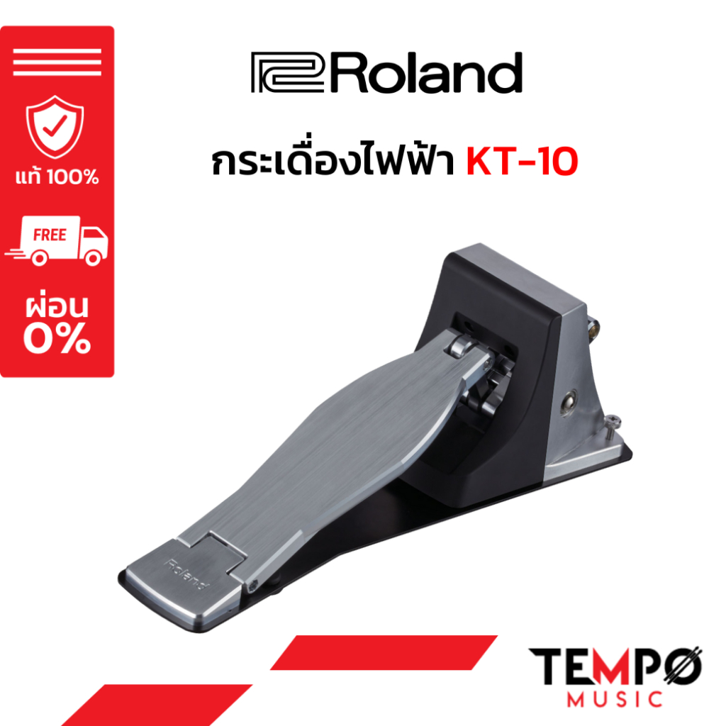 กระเดื่องไฟฟ้า Roland KT10 แบบพกพาง่าย แข็งแรง เสียงเงียบและประหยัดพื้นที่