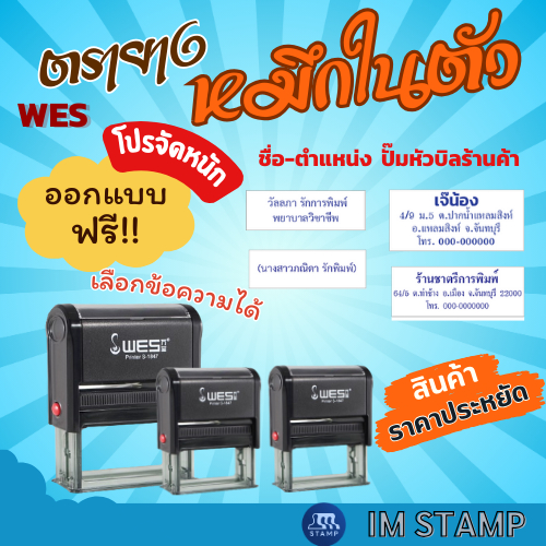 [ส่งฟรี]ตรายางหมึกในตัว WES พยาบาล ชื่อ-ตำแหน่ง จัดส่งไว เปลี่ยนข้อความได้ (**ทักแชทก่อนสั่งซื้อ**)