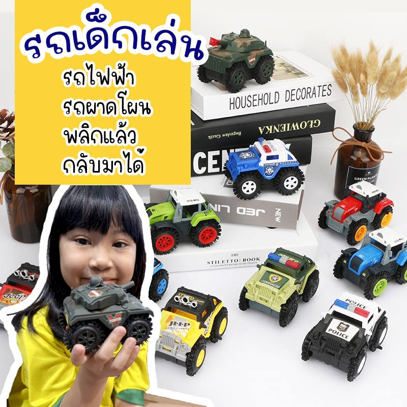 รถของเล่นเด็ก รถไฟฟ้าพลิกหงายได้ ชนแล้วหมุนกลับ รถตีลังกาได้
