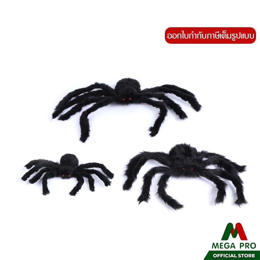 Megapro - ตุ๊กตาแมงมุม ขนาด30 ,50 ,75 ซม. สีดํา สําหรับตกแต่งปาร์ตี้ฮาโลวีน
