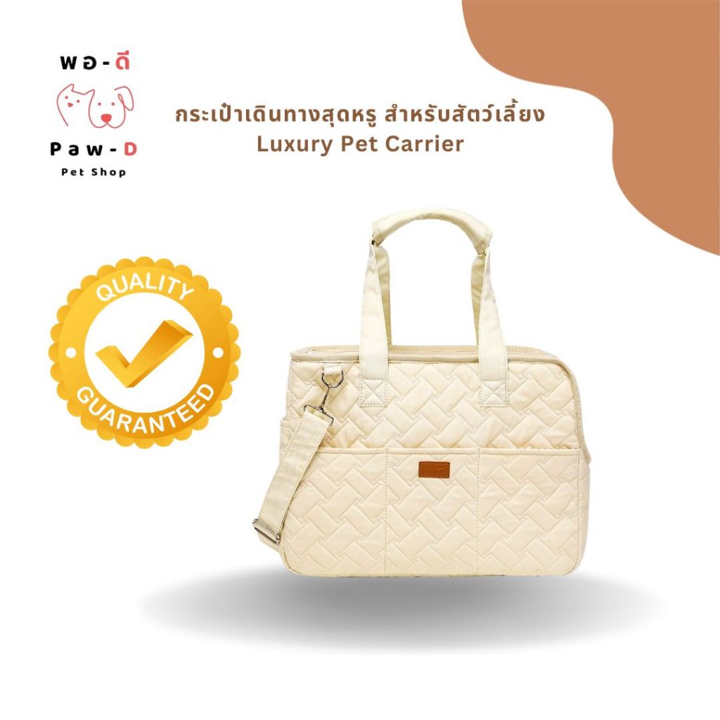 👜 PAW-D กระเป๋าเดินทางสุดหรูสำหรับสัตว์เลี้ยง 👜Luxury Pet Carrier