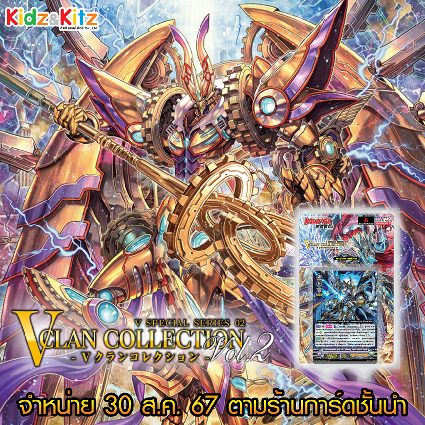 แวนการ์ด Overdress : VGT-D-VS02 ชุดเสริมภาคV [มีสุ่มฟอย] [แยกแคลน] [แยกSP]