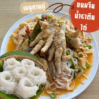 ขนมจีนอบแห้ง ครัวแม่ฉวี เส้นขนมจีนอบแห้งเรณูนคร เส้นเล็ก เหนียวนุ่ม.สีขาวธรรมชาติ.M