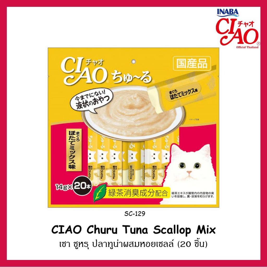 CIAO Churu ขนมแมวเลีย แพค 20 ซอง (ไม่มีแถม 4 ซอง) - รูปที่ 3