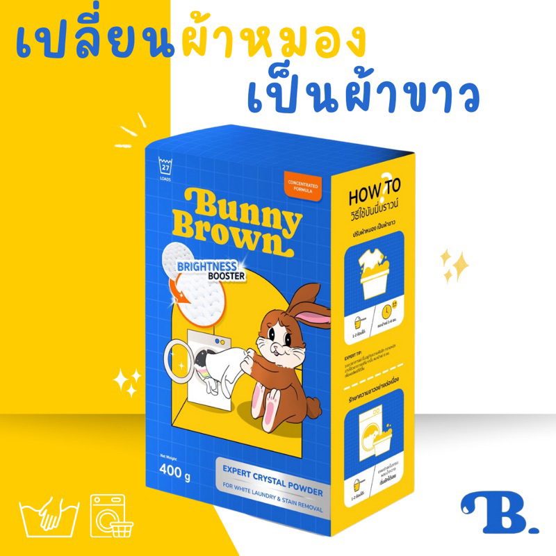 BUNNY BROWN ผงซักผ้าขาว บันนี่บราว แถมที่ตักครบเซ็ต รูปที่ 2