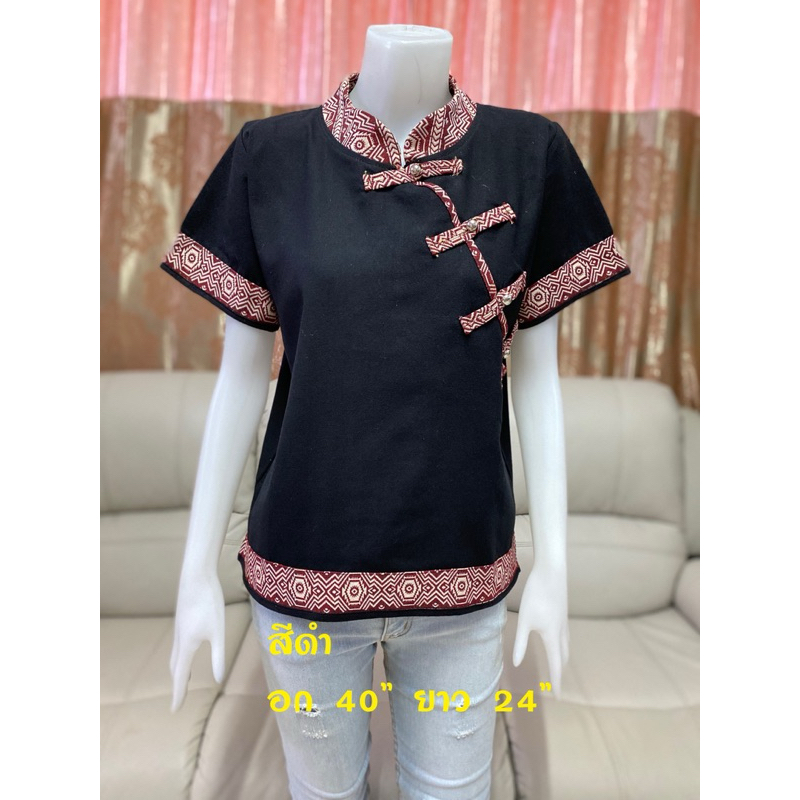 เสื้อผ้า ฝ้าย พื้นเมือง ผู้หญิง คอจีน กระดุมป้าย