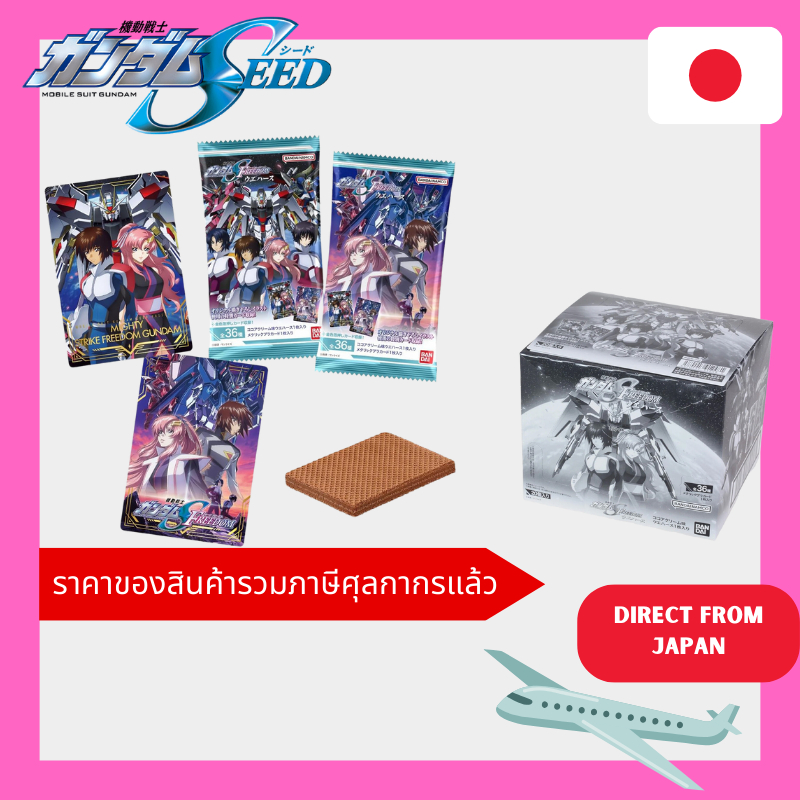 【20piece set】Mobile Suit Gundam SEED FREEDOM Wafers 1box(20piece set) *ราคาของสินค้ารวมภาษีศุลกากรแล้ว