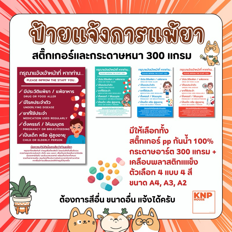 ป้ายแจ้งการแพ้ยา สติ๊กเกอร์และกระดาษเคลือบพลาสติกแข็ง