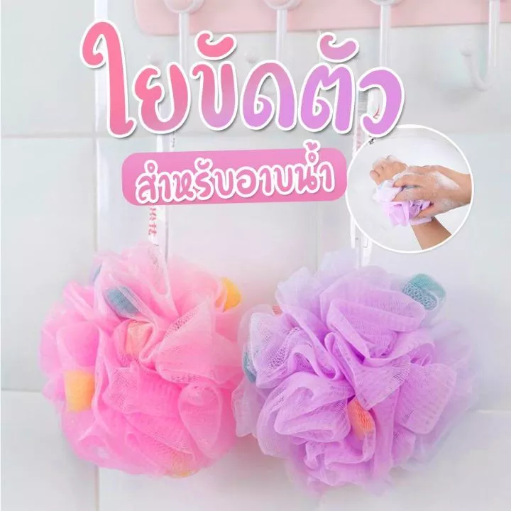 ถุงตาข่ายตีฟอง ใยขัดผิว ใยขัดตัว ถุงตีฟอง ถุงใส่สบู่ขัดตัวเพิ่มฟอง ที่ขัดตัว ฟองน้ำ อาบน้ำ