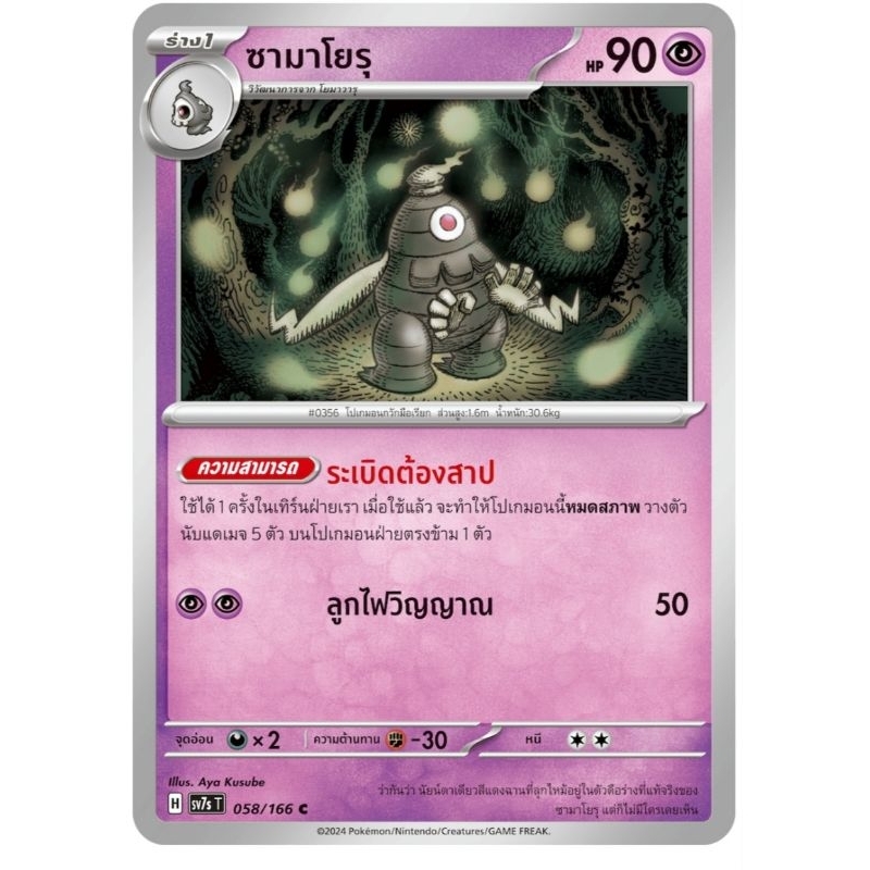 ซามาโยรุ โยมาวารุ เซตคู่ เซต2 การ์ดโปเกม่อน pokemon card