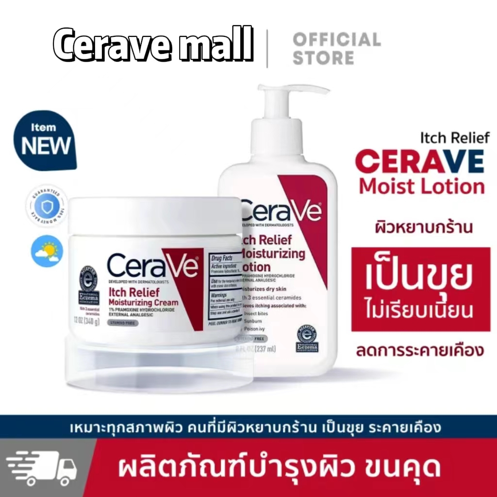 CeraVe Itch Relief Moisturizing Lotion มอยซ์เจอไรเซอร์ สำหรับผิวแห้ง ผิวหนังคัน แก้ปัญหาผิวได้อย่างต