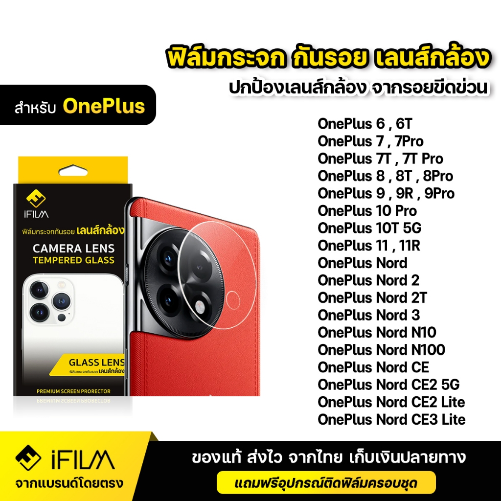 iFILM ฟิล์มกระจก เลนส์กล้อง For OnePlus 9 9R 9Pro 10 Pro 10T 11 11R Nord 2 2T N10 N100 CE 2 3 lite ฟิล์มกล้อง Lens Glass