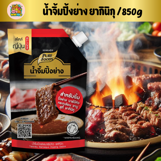 น้ำจิ้ม ปิ้งย่างยากินิกุ ขนาด 150 และ 850 กรัม น้ำจิ้มปิ้งย่างสูตรฮิตติดกระแส ญี่ปุ่นและเกาหลี