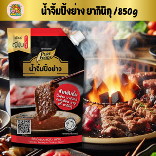 น้ำจิ้ม ปิ้งย่างยากินิกุ ขนาด 150 และ 850 กรัม น้ำจิ้มปิ้งย่…
