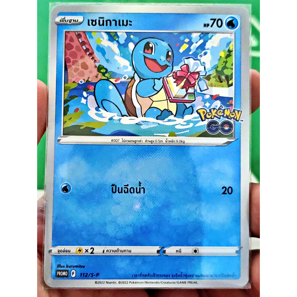 เซนิกาเมะ Promo 112/S-P [GO 2022] น้ำ โปรโม ซอร์ด แอนด์ ชีลด์ การ์ดโปเกมอน ภาษาไทย Pokemon Card Thai Thailand ของแท้